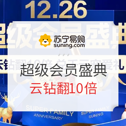 苏宁易购 超级会员盛典 主会场
