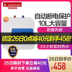 阿里斯顿(ARISTON)上出水厨宝B10BE1.2 10升储水式电热水器 漏电保护 家用速热