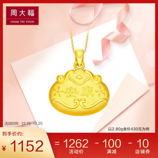 周大福（CHOW TAI FOOK）幸福安康金锁黄金吊坠 F175986 58 约2.8克