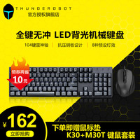 ThundeRobot 雷神 K30星际黑 机械键盘+鼠标M30T