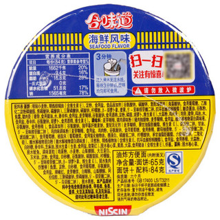 NISSIN 日清食品 合味道杯面方便面 海鲜风味 84g*3