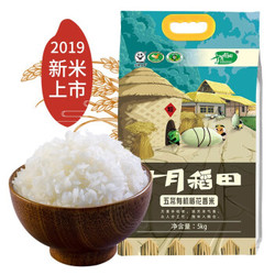 十月稻田 五常有机稻花香米东北大米香米粳米5kg黑龙江大米10斤 *2件