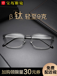 宝岛纯钛近视眼镜可配度数男超轻全框眼镜框眼睛近视镜男款有度数