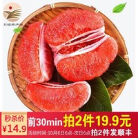 红心柚子新鲜蜜柚子水果 红肉3.5-4斤 *2件