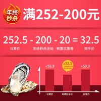 京东PLUS会员：顺丰包邮 鲜多邦 乳山生蚝L(约25-40个 2.5kg)