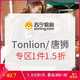 促销活动：苏宁易购 Tonlion/唐狮 限时特卖