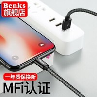 邦克仕Benks MFi认证 苹果数据线XS Max/XR/X/8/7 Plus手机充电线车载USB 1.2米MFi认证