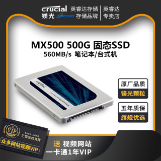 crucial 英睿达 MX500 SATA3 固态硬盘