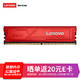 联想（Lenovo）DDR4 2666 8GB 台式机内存条 红靡战甲 Master大师系列