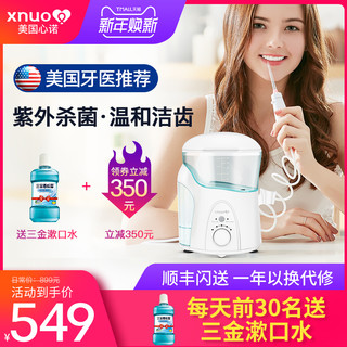 XNUO 心诺 X809S 冲牙器