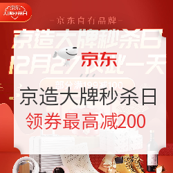 京东 京造大牌秒杀日专场