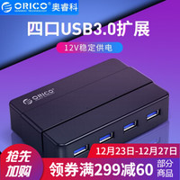 奥睿科（ORICO）USB分线器3.0多口高速扩展HUB集线器转换器笔记本电脑通用带电源 4口USB3.0-黑色