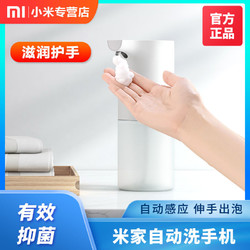 小米米家自动洗手机套装伸手感应出泡沫洗手液抑菌清洁家用洁面机