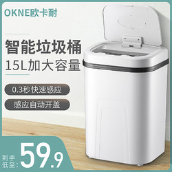 OKNE/欧卡耐感应垃圾桶家用客厅卫生间自动智能电动厕所厨房带盖