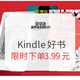 促销活动：亚马逊中国  Kindle精选好书促销