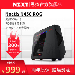 恩杰 NZXT N450 ROG黑色 中塔式机箱 电脑机箱台式机侧透机箱