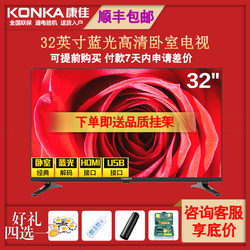 Konka/康佳LED32E330C 32英寸蓝光护眼高清平板液晶彩电视机2830