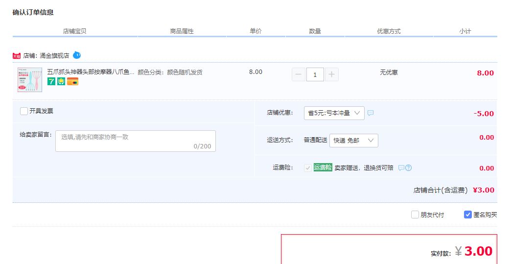 订单截图