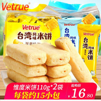 惟度VETRUE米饼110g*2芝士蛋黄味休闲膨化米果卷饼 两种口味可选 *2件