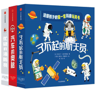 《法国孩子的第一套科普玩具书：了不起的航天员+忙碌的消防员+汽车的奥秘》全3册