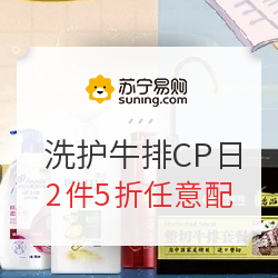 苏宁易购 尝鲜享生活 洗护牛排CP日