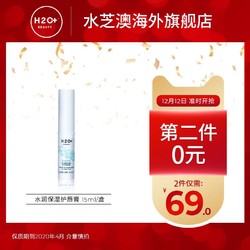 H2O/水芝澳水润保湿眼霜棒4g补水眼霜淡细纹 *2件