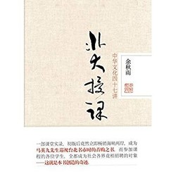 《北大授課：中華文化四十七講》 Kindle電子書
