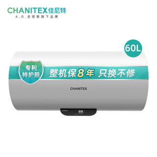 CHANITEX 佳尼特 CXE-60B0 热水器电家用小型储水式60升洗澡卫生间速热安全B0