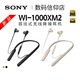  Sony/索尼 WI-1000XM2 颈挂式入耳式无线蓝牙降噪耳机主动降噪　