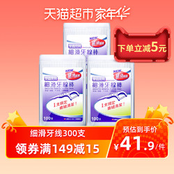 台湾制造  奈森克林细滑牙线棒 100支/盒*3 细滑牙线 *3件