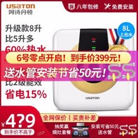 USATON 阿诗丹顿 KX01 小厨宝 8L