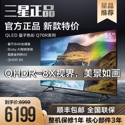 Samsung/三星 QA55Q70RAJXXZ 55英寸 QLED量子点 平板电视机