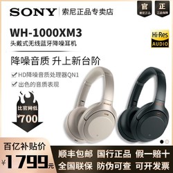 Sony 索尼 WH-1000XM3 头戴式无线蓝牙运动降噪耳机 国行