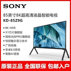 Sony/索尼KD-85Z9G 85英寸 8k超高清HDR液晶平板智能电视