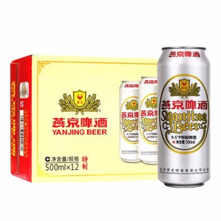 燕京啤酒整箱 9.5°特制500mlx12