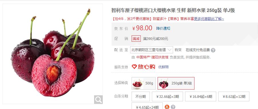 智利进口车厘子 250g *4件