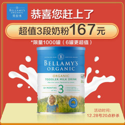 贝拉米(Bellamy's)有机婴幼儿配方奶粉3段900g/罐 *3件