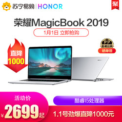 华为荣耀MagicBook 2019笔记本电脑 酷睿i5 冰河银 轻薄学生商务办公苏宁旗舰店 Linux版