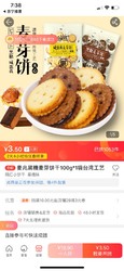 麦兆黑糖麦芽饼干100g*1袋台湾工艺团购_高品质麦兆黑糖麦芽饼干100g*1袋台湾工艺拼购_苏宁拼购