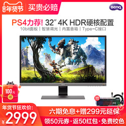 明基4K超清HDR显示器32英寸EW3270U游戏Type-C