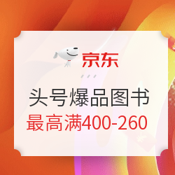 京东 自营图书 头号爆品清单