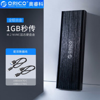 奥睿科（ORICO）M.2 NVME/NGFF移动硬盘盒转Type-c固态SSD全铝外置盒子 10Gbps-黑色