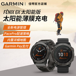 【年货节大促】Garmin佳明fenix6/6S/6Xpro飞耐时6血氧太阳能GPS登山户外运动表