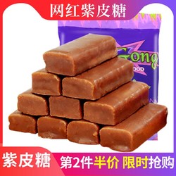 俄罗斯风味紫皮糖500g *2件