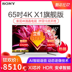 Sony/索尼KD-65X9500G 65英寸9500G系列 4K超高清 智能网络电视机