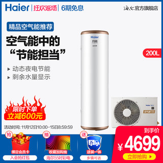 Haier/海尔 R-200T1  200升空气能热水器家用热泵节能大容量