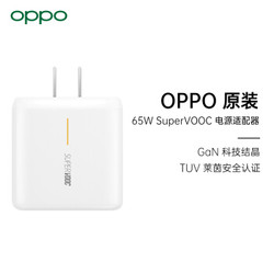 OPPO SuperVOOC2.0 65W充电头 10V/6.5A 不带数据线 *5件