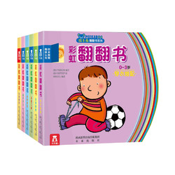 《乐乐趣 彩虹翻翻书第一辑》（6册）0-3岁 低幼认知精品图书