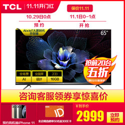 TCL 65智慧屏 2+16GB 65英寸 声控AI 超薄全面屏 4K超高清 人工智能电视机 自营