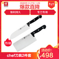 双立人ZWILLING)Chef系列中片刀多用刀两件套 不锈钢切菜刀蔬果刀厨房刀具组合
